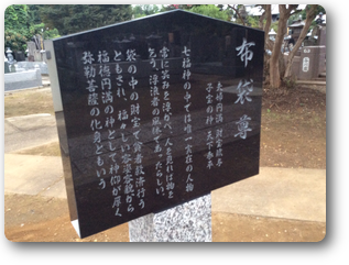 布袋尊様看板